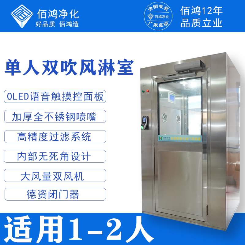 单人双吹风淋室