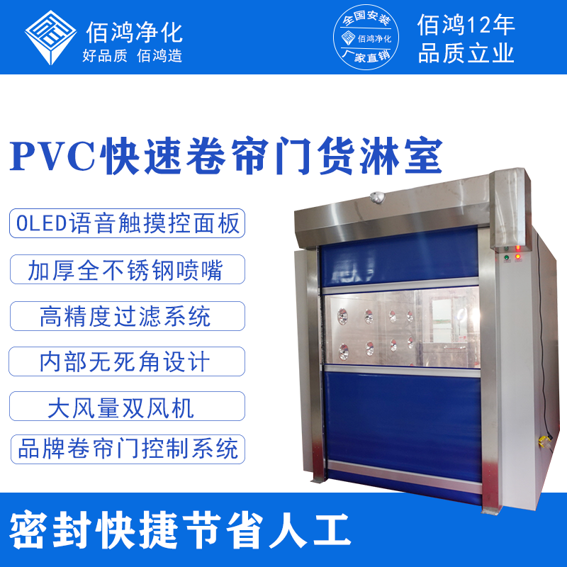 PVC快速卷帘门货淋室