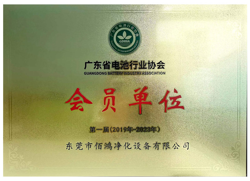 广东电池行业协会会员单位
