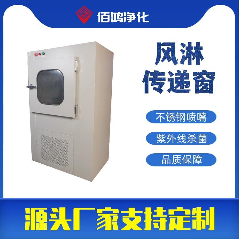 风淋传递窗