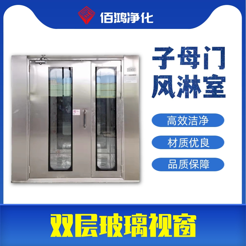 子母门风淋室