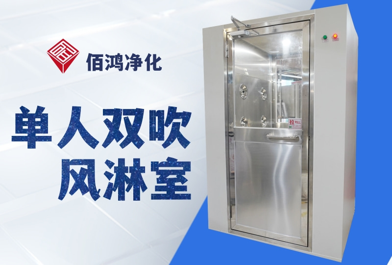 单人双吹风淋室多少钱?