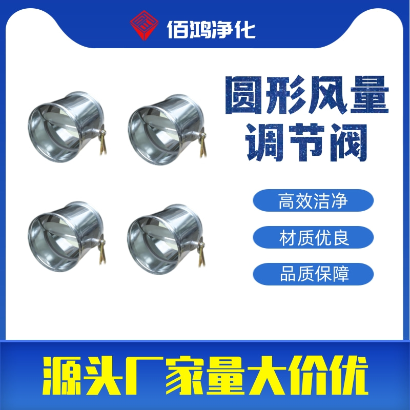 圆形风量调节阀