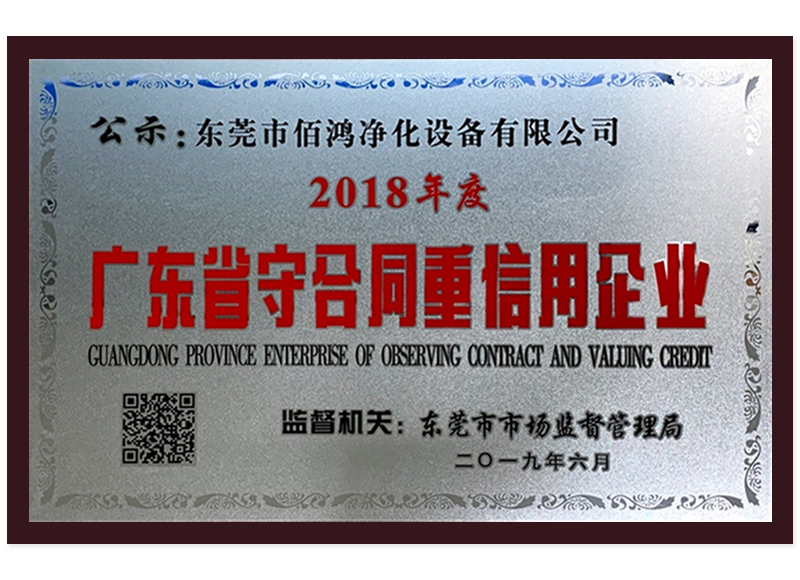 广东守合同信用企业